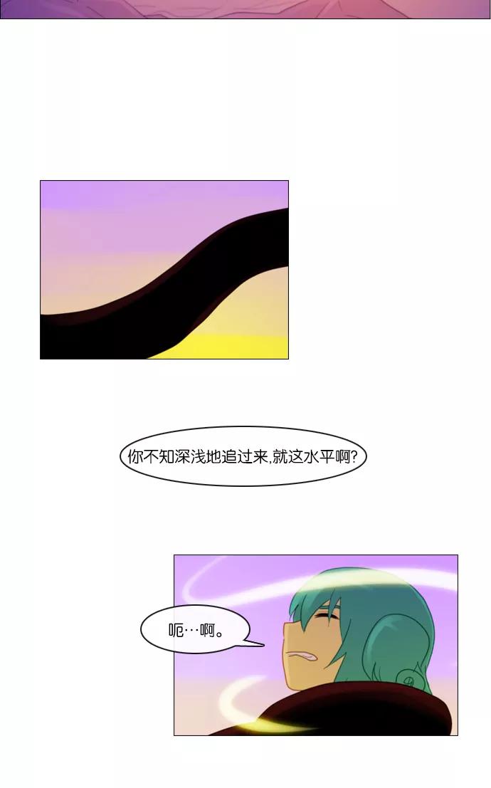 《库佩拉》[第95话] 为了你们而说的谎言（7） 第32页
