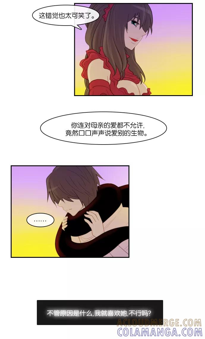 《库佩拉》[第95话] 为了你们而说的谎言（7） 第10页