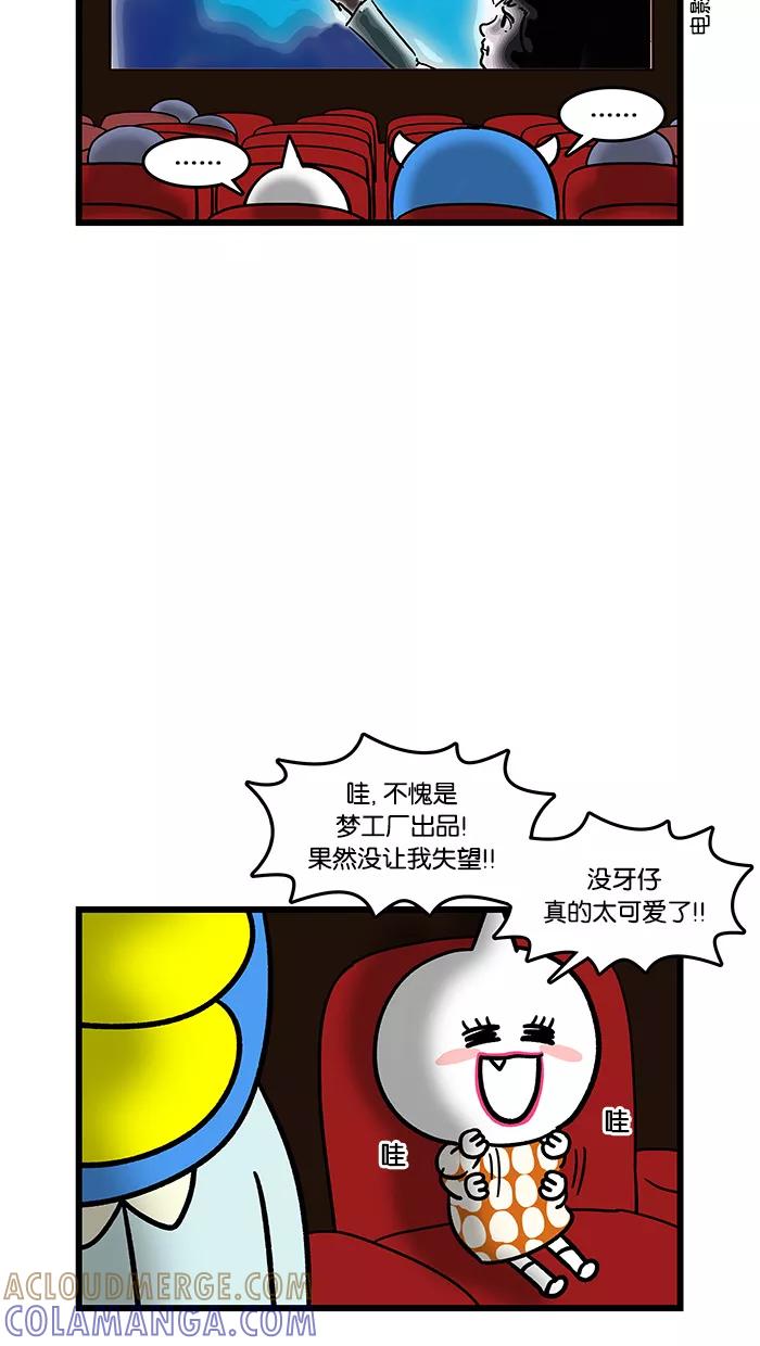 《我们结婚吧》[第95话] 漫画 第17页