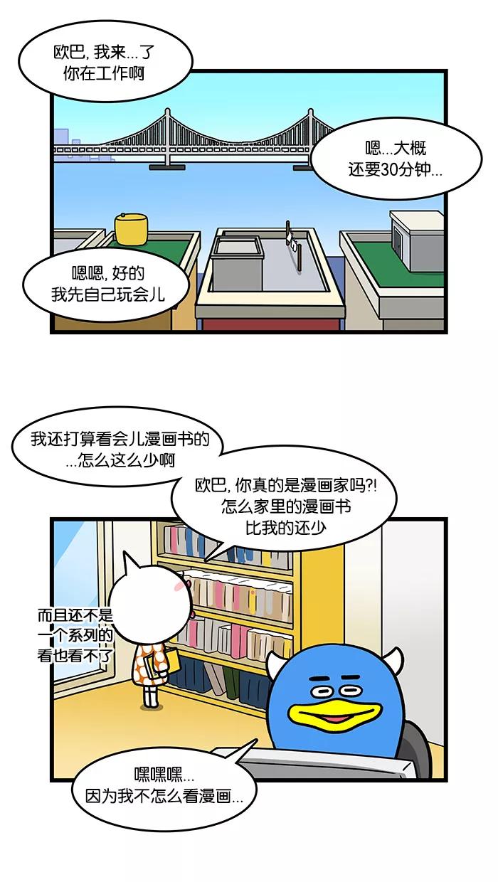 《我们结婚吧》[第95话] 漫画 第2页