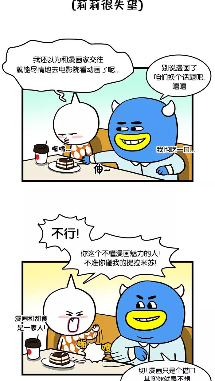 《我们结婚吧》[第95话] 漫画 第12页