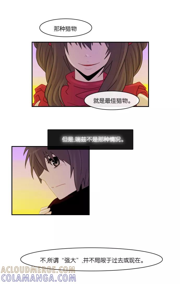《库佩拉》[第95话] 为了你们而说的谎言（7） 第7页