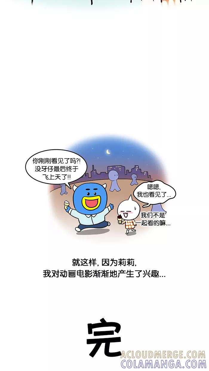 《我们结婚吧》[第95话] 漫画 第19页