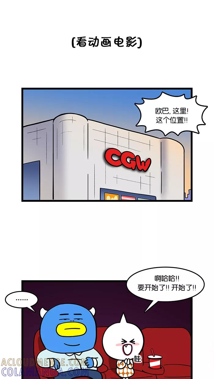 《我们结婚吧》[第95话] 漫画 第15页