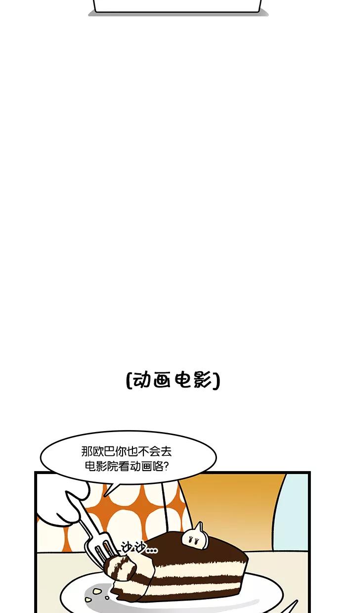 《我们结婚吧》[第95话] 漫画 第8页