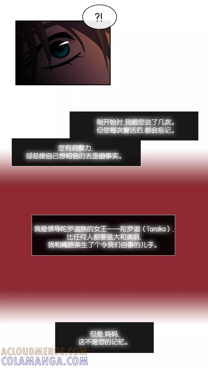 《库佩拉》[第96话] 为了你们而说的谎言（8） 第37页