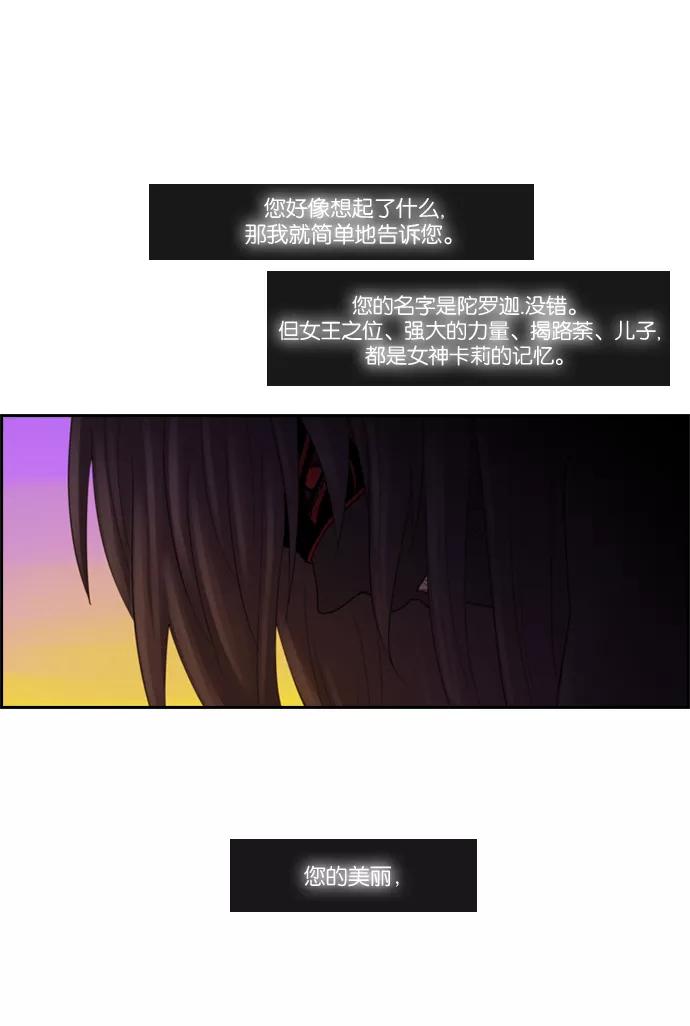 《库佩拉》[第96话] 为了你们而说的谎言（8） 第42页