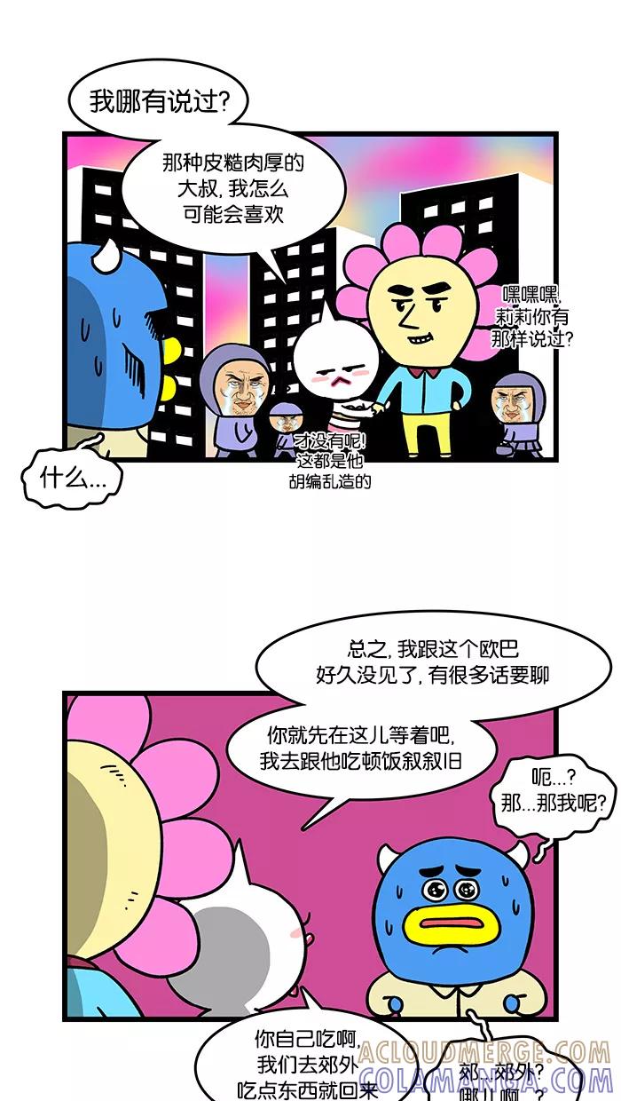 《我们结婚吧》[第96话] 梦 第13页