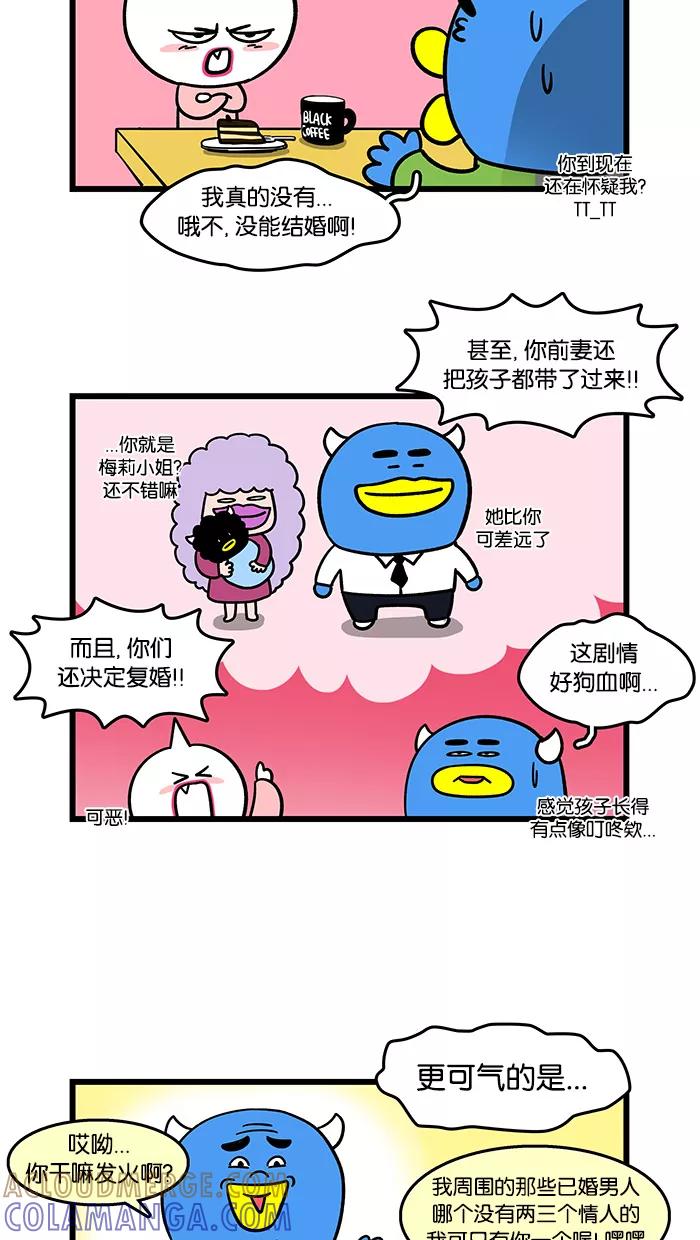《我们结婚吧》[第96话] 梦 第5页