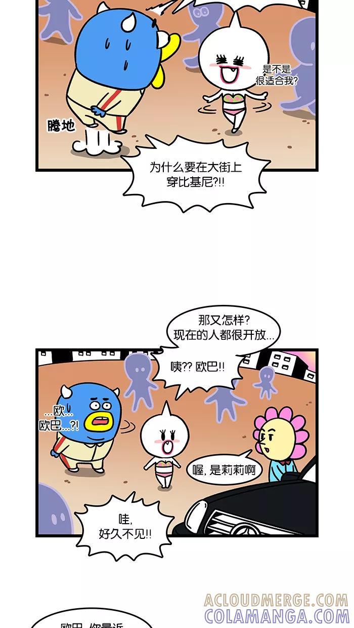 《我们结婚吧》[第96话] 梦 第11页