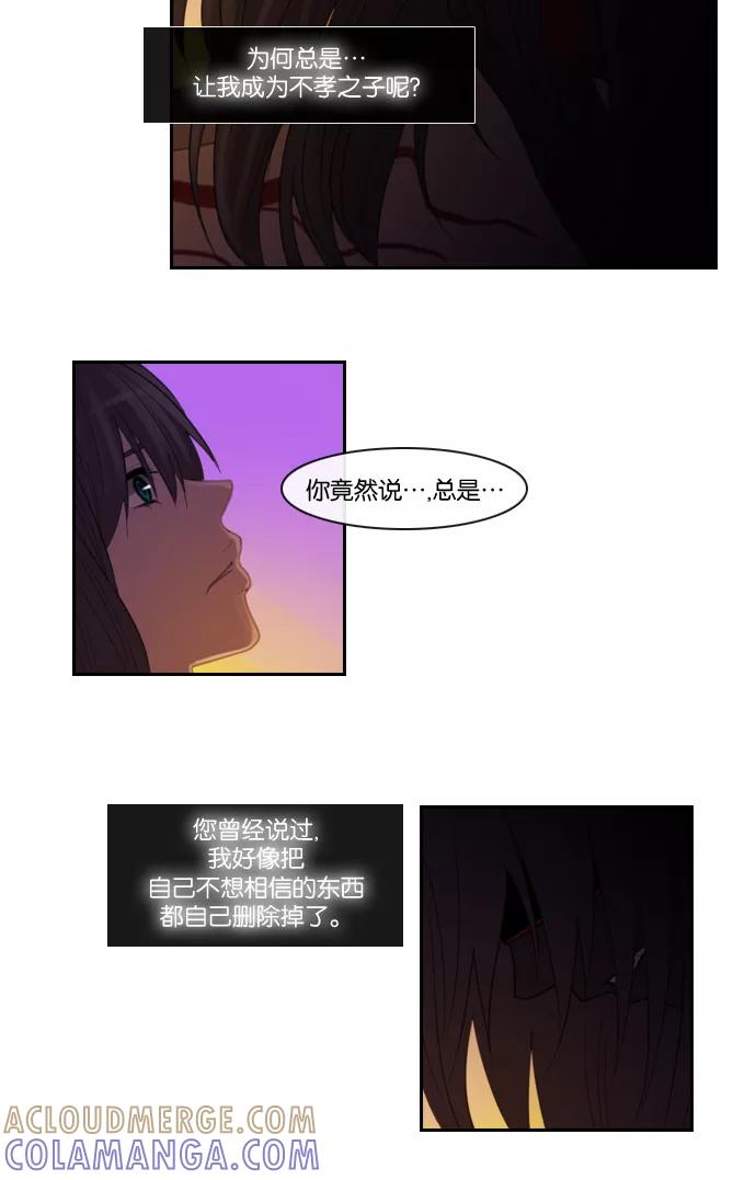 《库佩拉》[第96话] 为了你们而说的谎言（8） 第35页