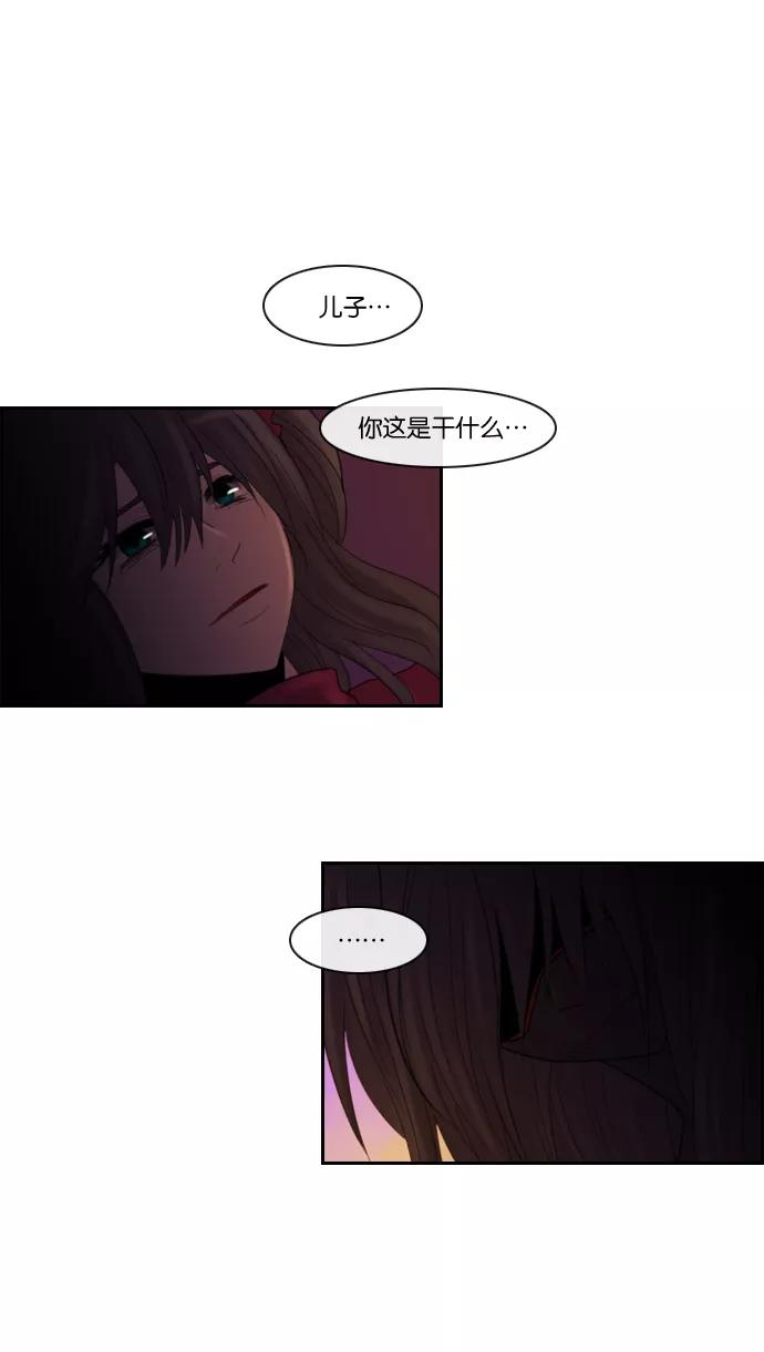 《库佩拉》[第96话] 为了你们而说的谎言（8） 第32页