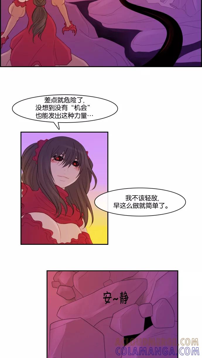 《库佩拉》[第96话] 为了你们而说的谎言（8） 第5页