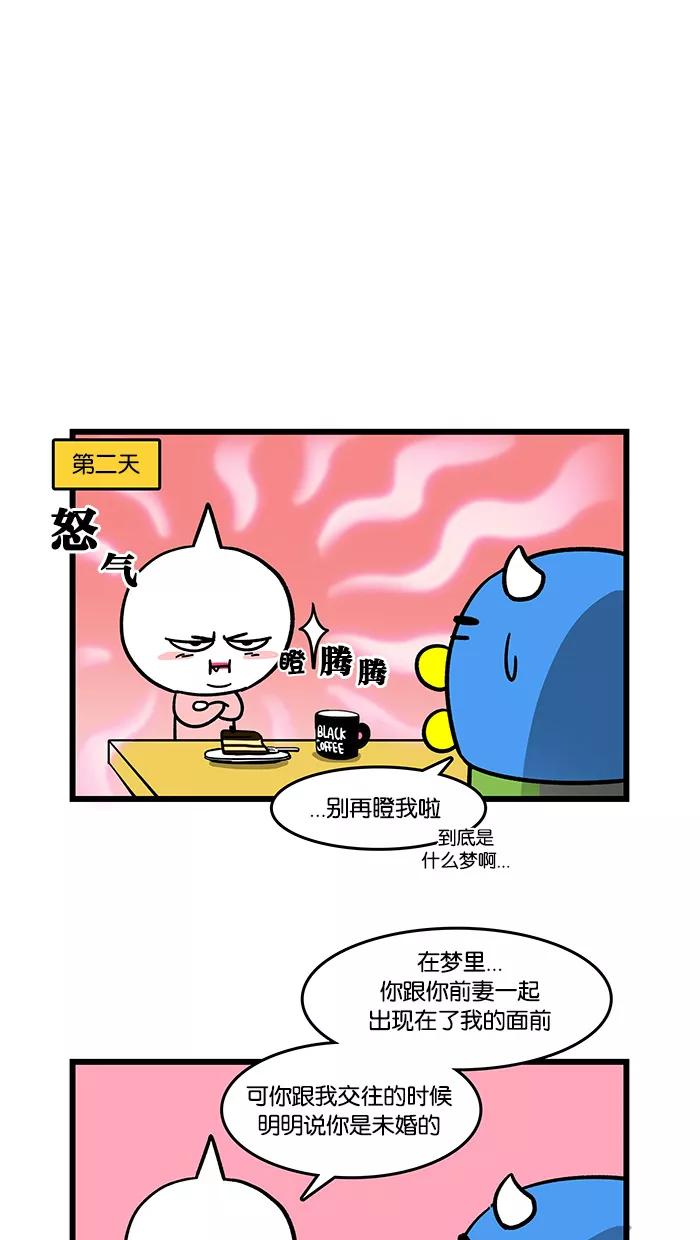 《我们结婚吧》[第96话] 梦 第4页