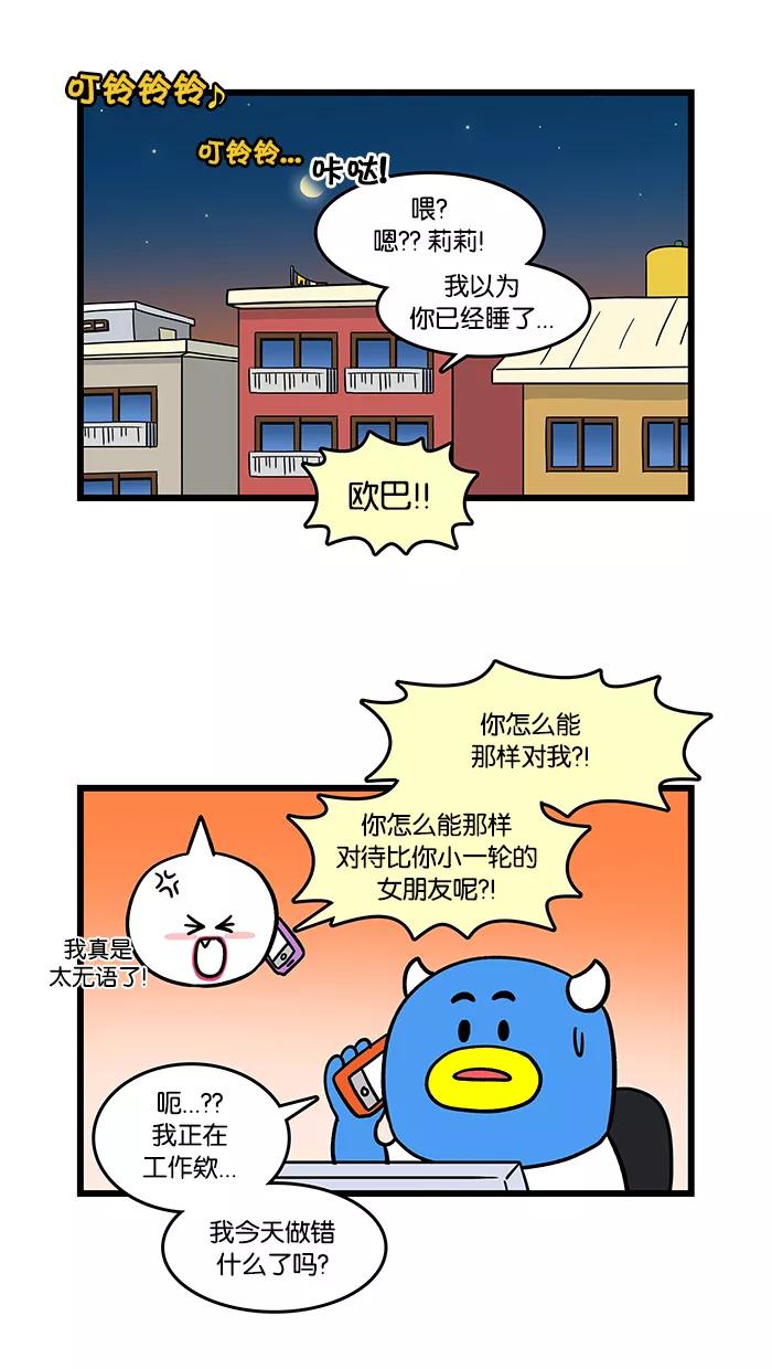 《我们结婚吧》[第96话] 梦 第2页