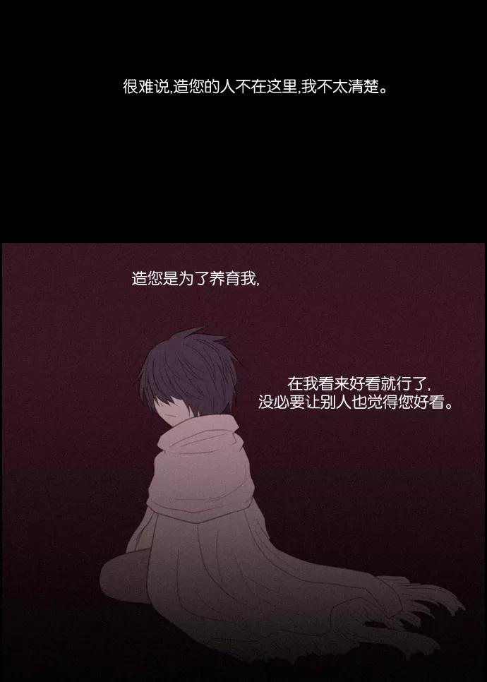 《库佩拉》[第96话] 为了你们而说的谎言（8） 第40页