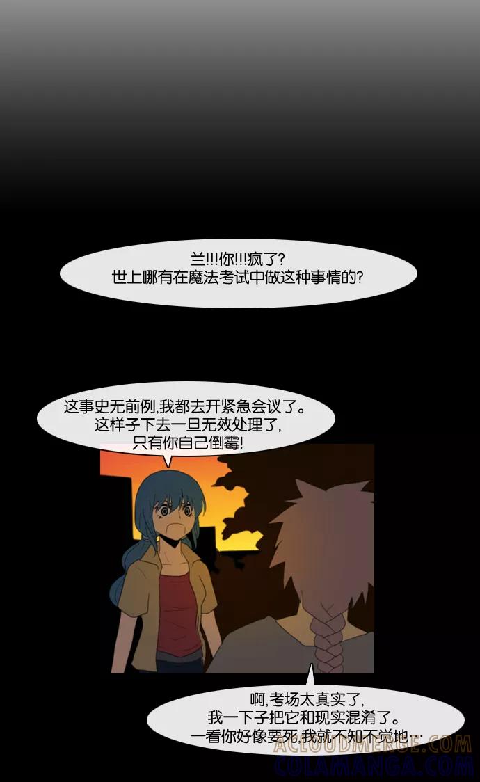 《库佩拉》[第96话] 为了你们而说的谎言（8） 第21页