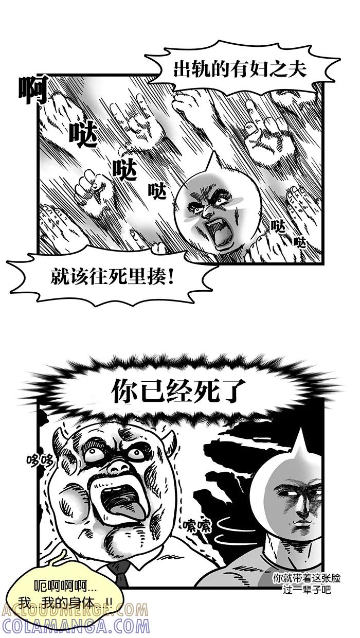 《我们结婚吧》[第96话] 梦 第7页