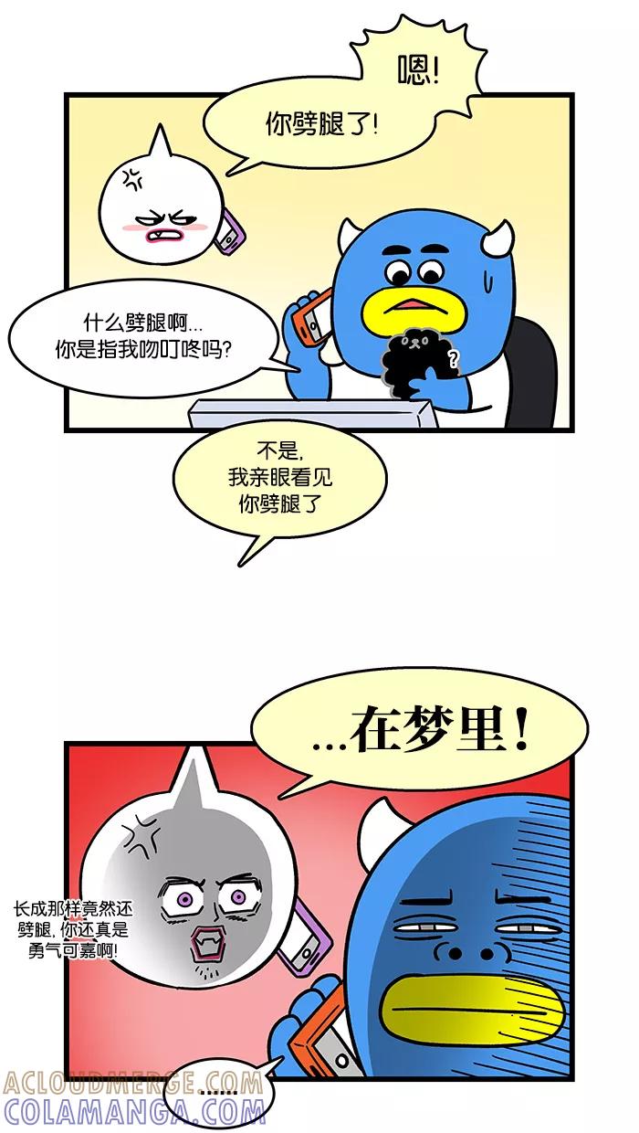 《我们结婚吧》[第96话] 梦 第3页