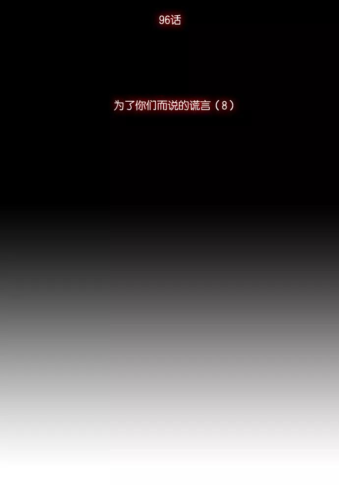 《库佩拉》[第96话] 为了你们而说的谎言（8） 第14页