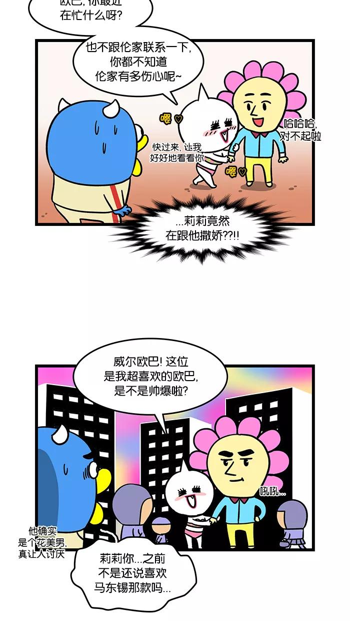 《我们结婚吧》[第96话] 梦 第12页