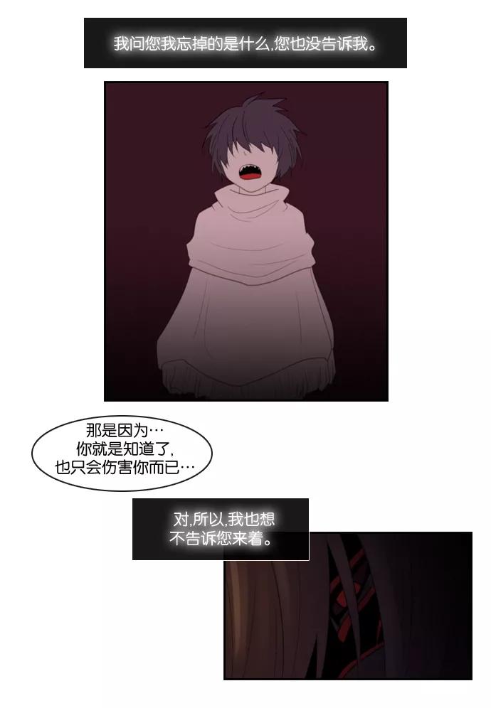 《库佩拉》[第96话] 为了你们而说的谎言（8） 第36页