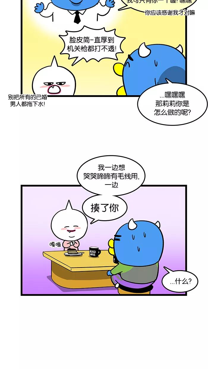 《我们结婚吧》[第96话] 梦 第6页