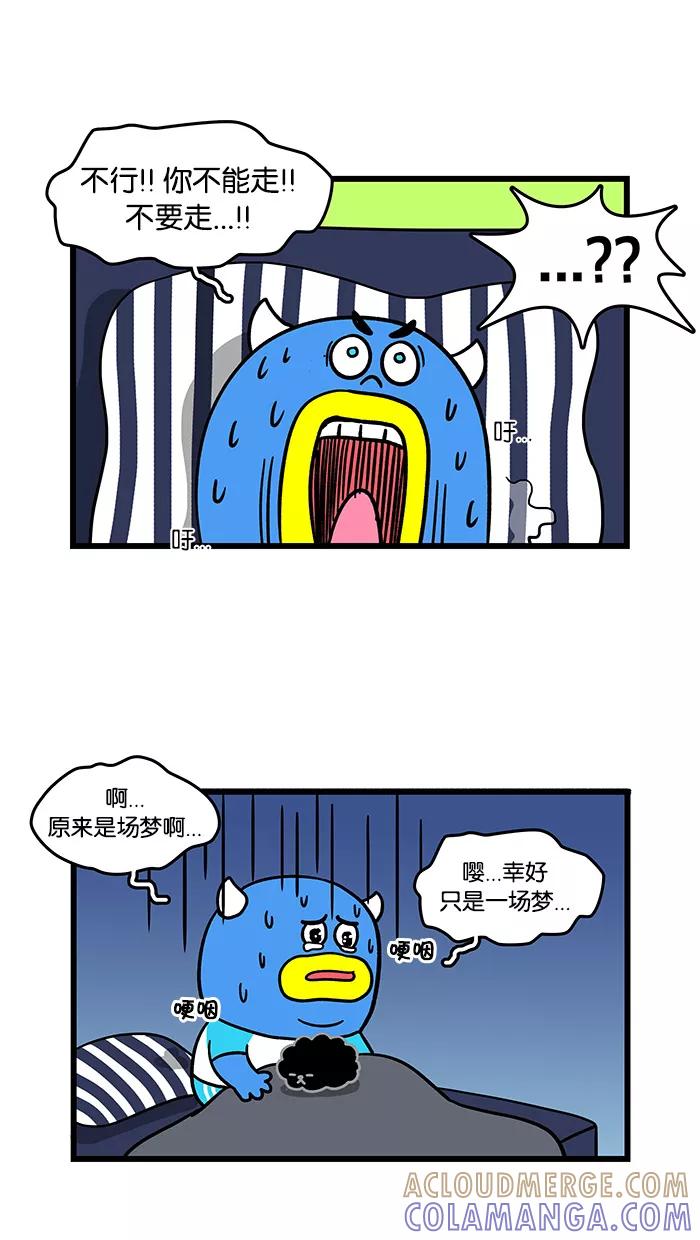 《我们结婚吧》[第96话] 梦 第15页