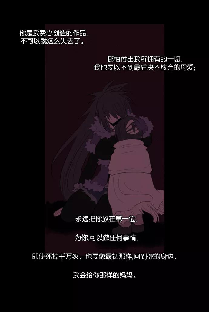 《库佩拉》[第96话] 为了你们而说的谎言（8） 第8页