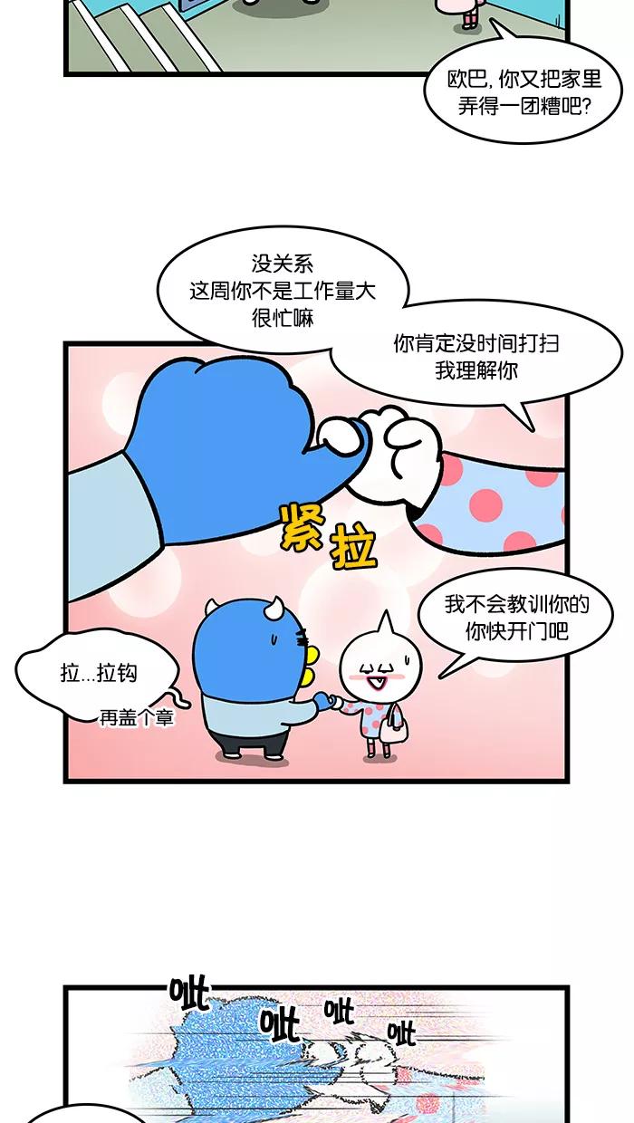 《我们结婚吧》[第97话] 答应我 第4页