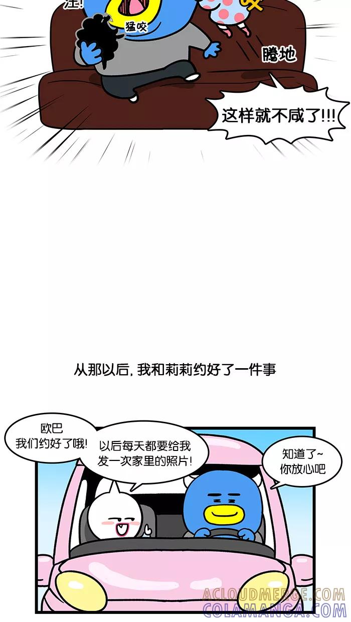 《我们结婚吧》[第97话] 答应我 第17页