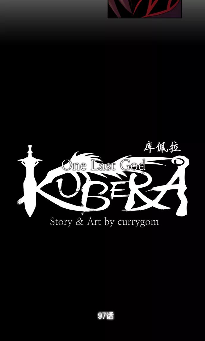 《库佩拉》[第97话] 为了你们而说的谎言（9） 第8页