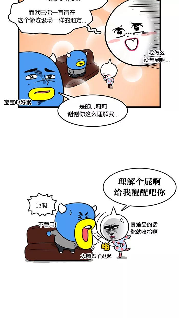 《我们结婚吧》[第97话] 答应我 第14页