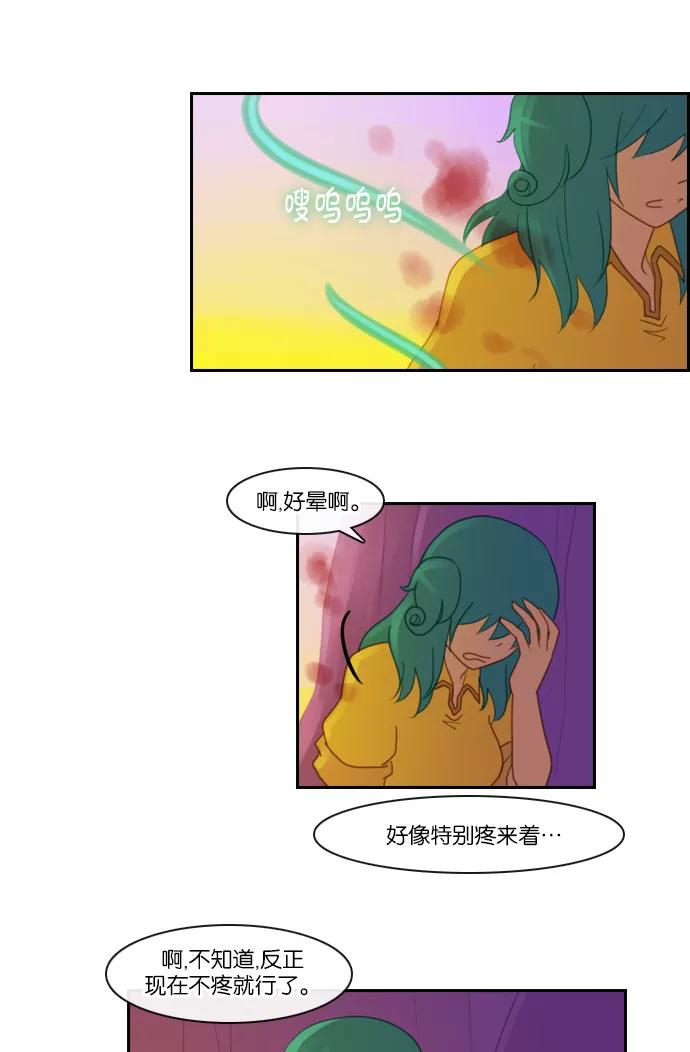 《库佩拉》[第97话] 为了你们而说的谎言（9） 第10页