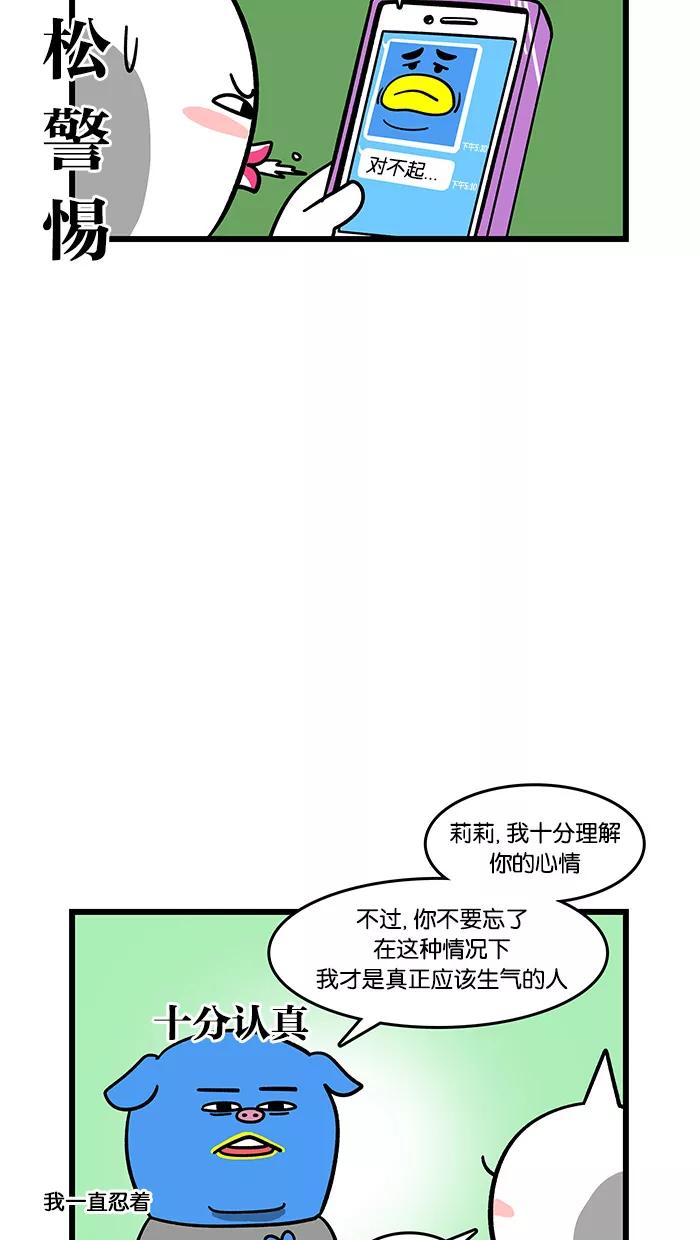 《我们结婚吧》[第97话] 答应我 第12页