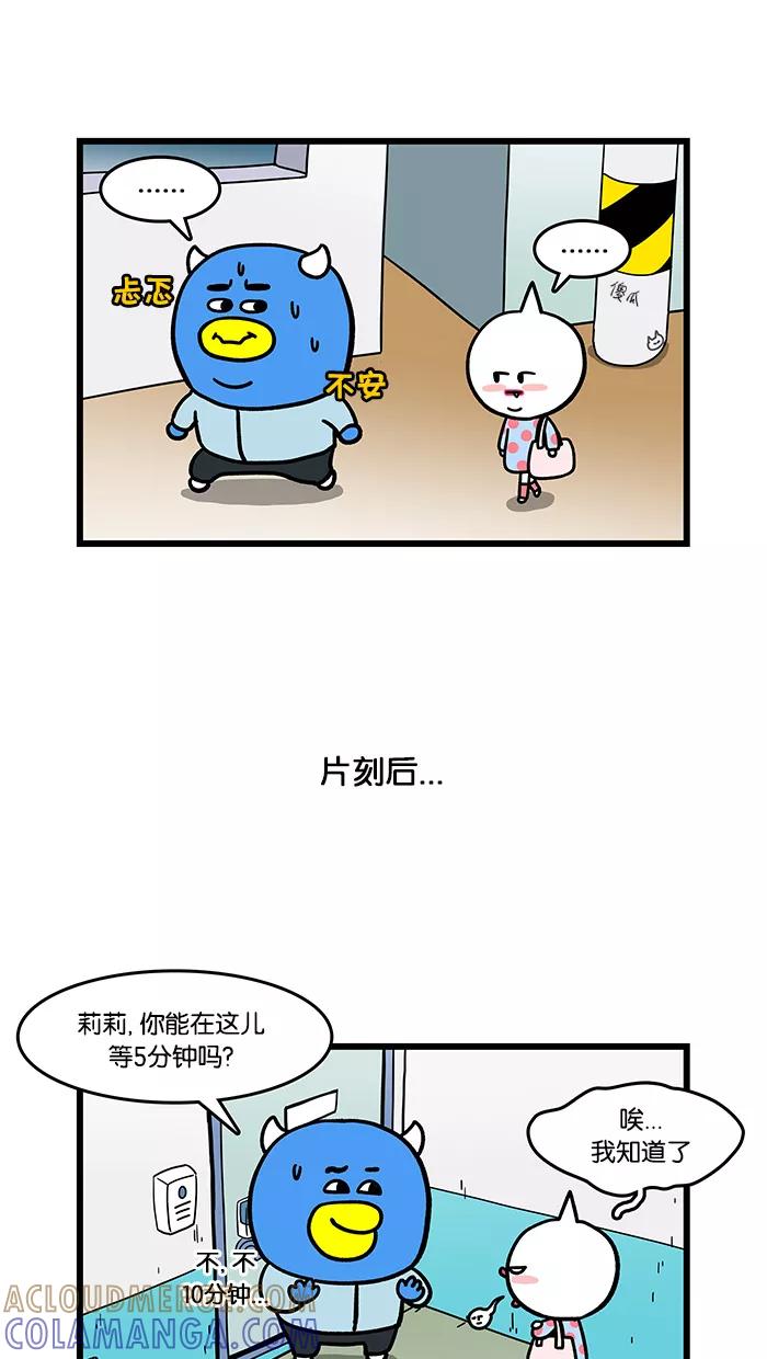 《我们结婚吧》[第97话] 答应我 第3页