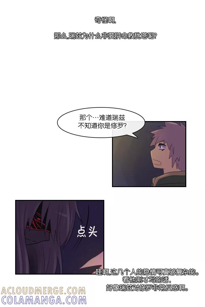 《库佩拉》[第97话] 为了你们而说的谎言（9） 第33页