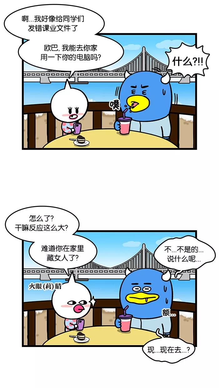 《我们结婚吧》[第97话] 答应我 第2页