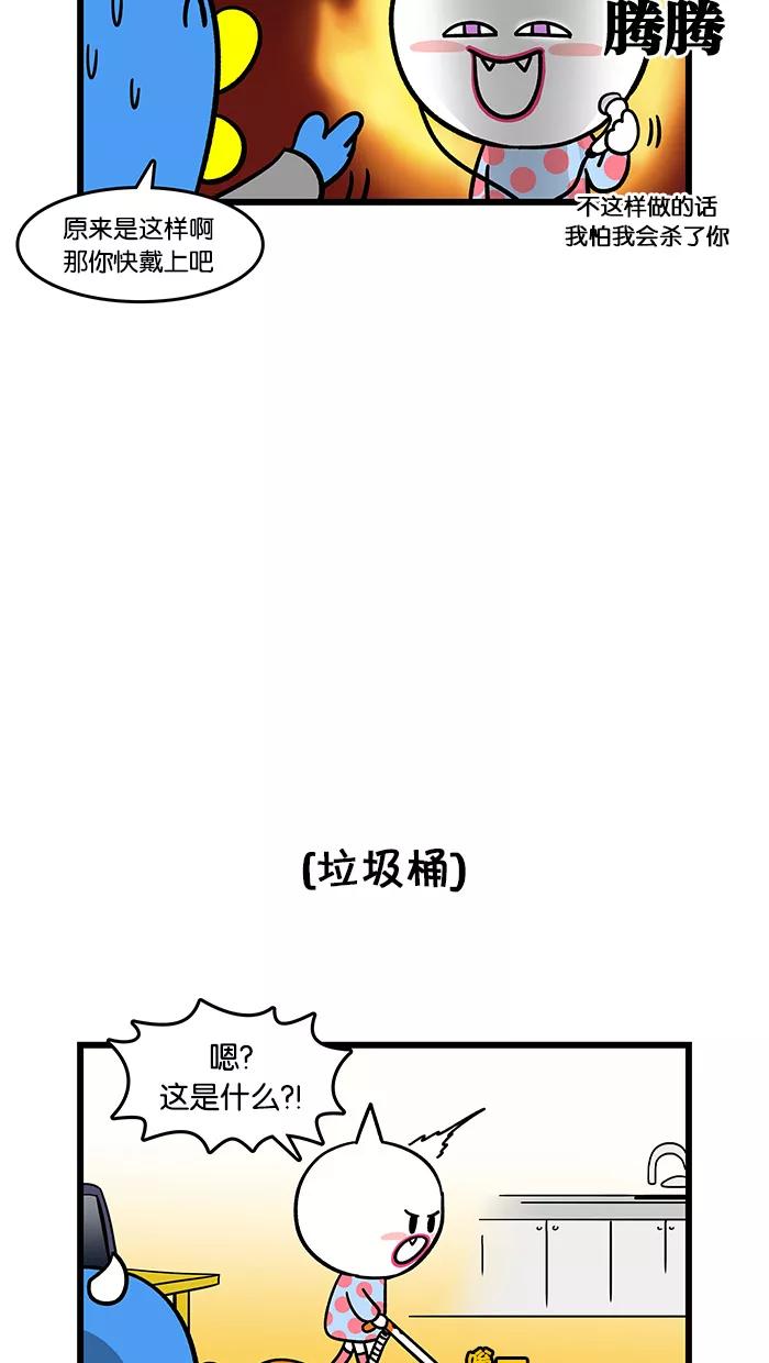 《我们结婚吧》[第97话] 答应我 第8页