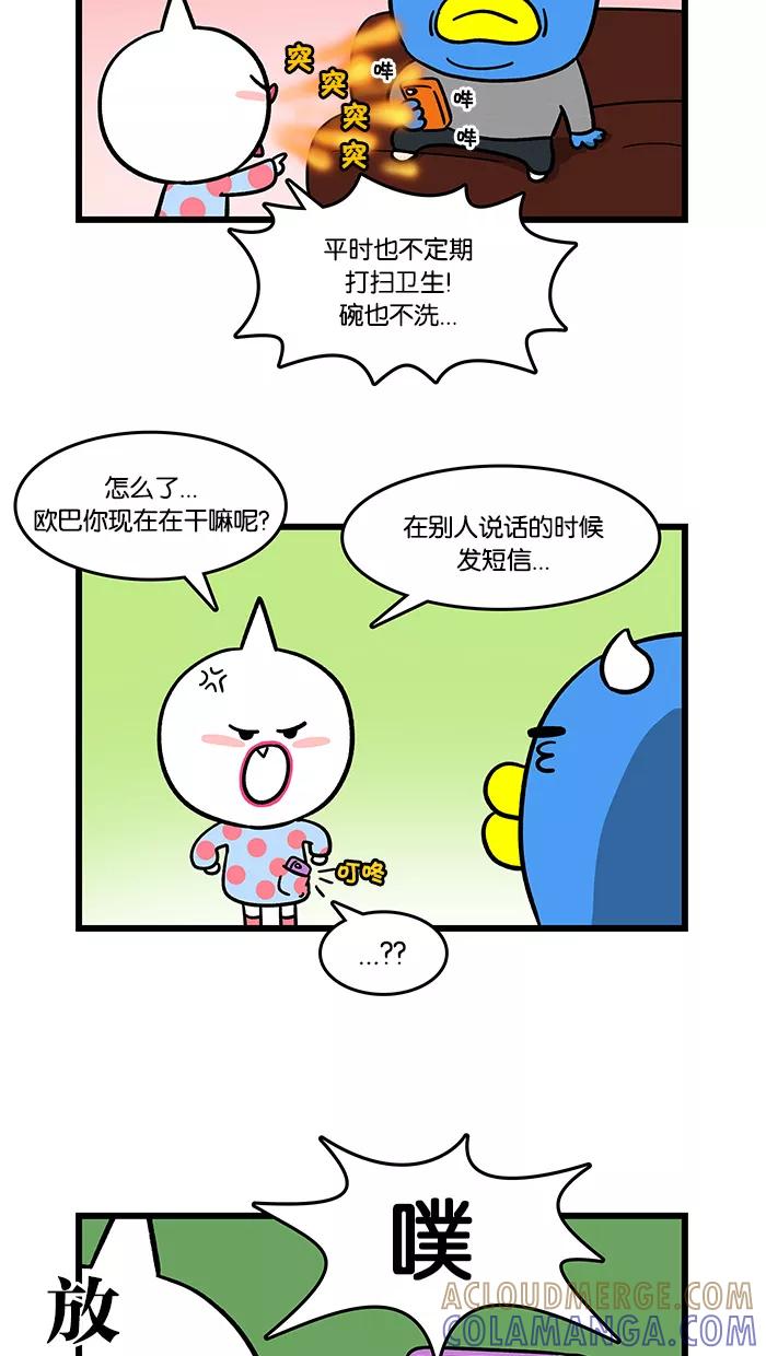 《我们结婚吧》[第97话] 答应我 第11页