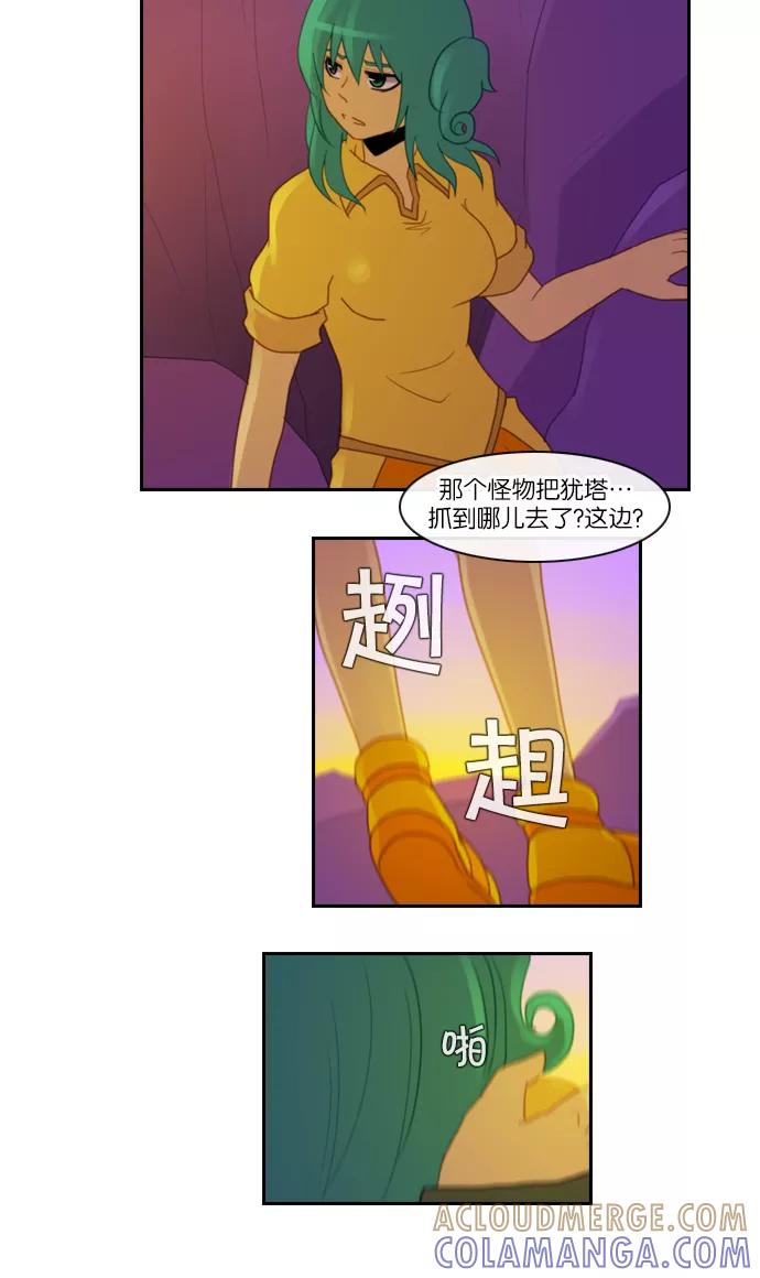 《库佩拉》[第97话] 为了你们而说的谎言（9） 第11页