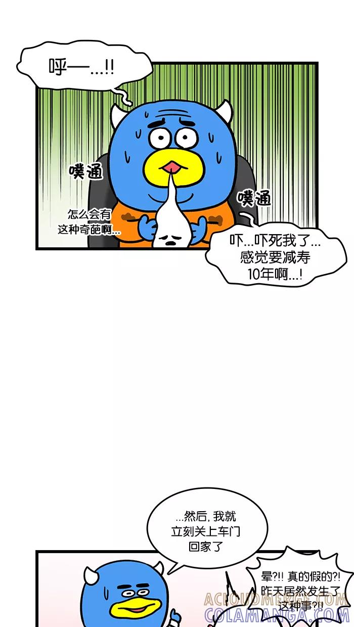 《我们结婚吧》[第98话] 小心翼翼 第11页