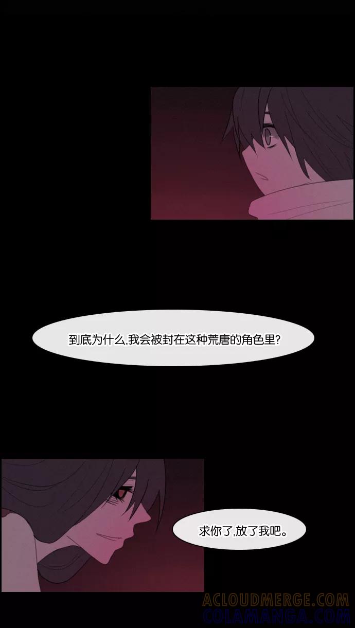 《库佩拉》[第98话] 为了你们而说的谎言（10） 第7页