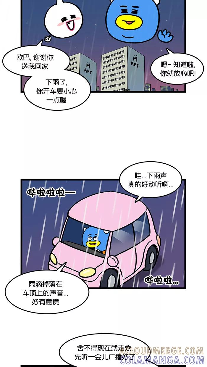 《我们结婚吧》[第98话] 小心翼翼 第5页