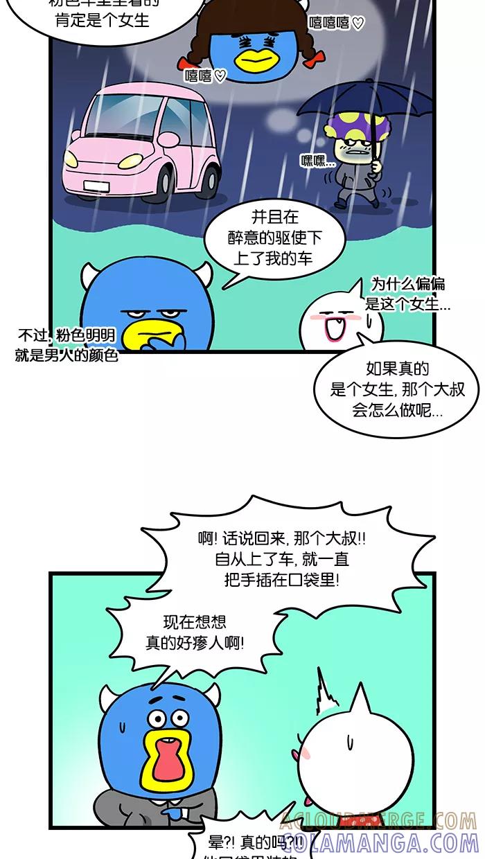 《我们结婚吧》[第98话] 小心翼翼 第13页