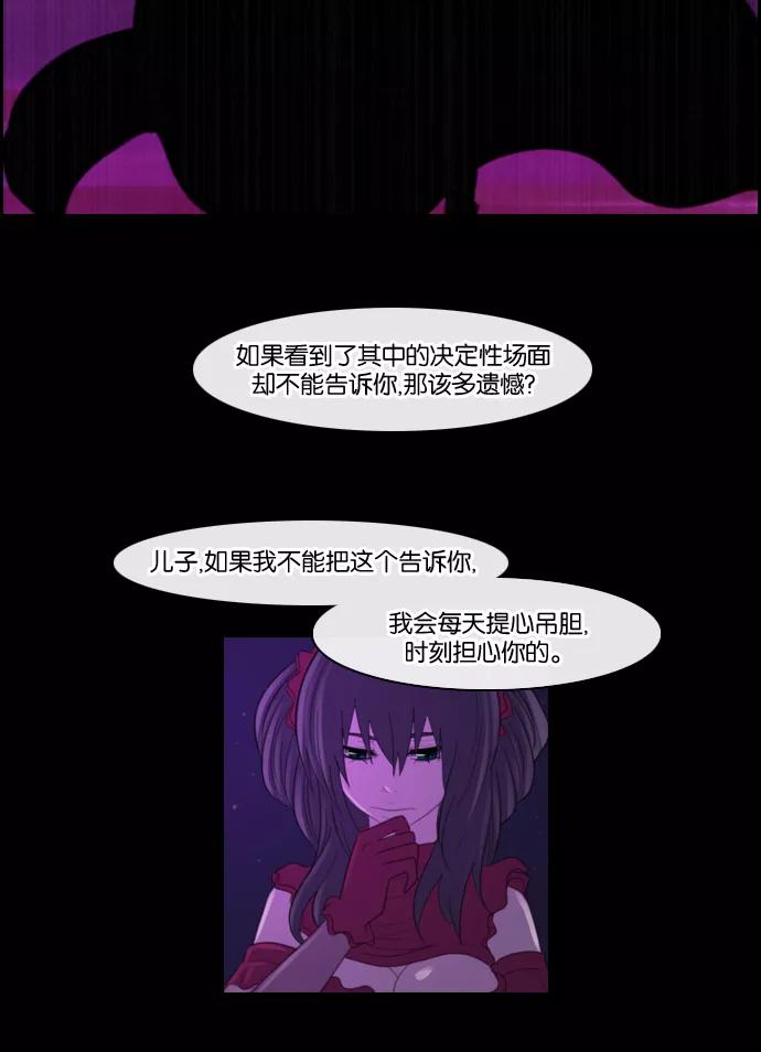 《库佩拉》[第98话] 为了你们而说的谎言（10） 第44页