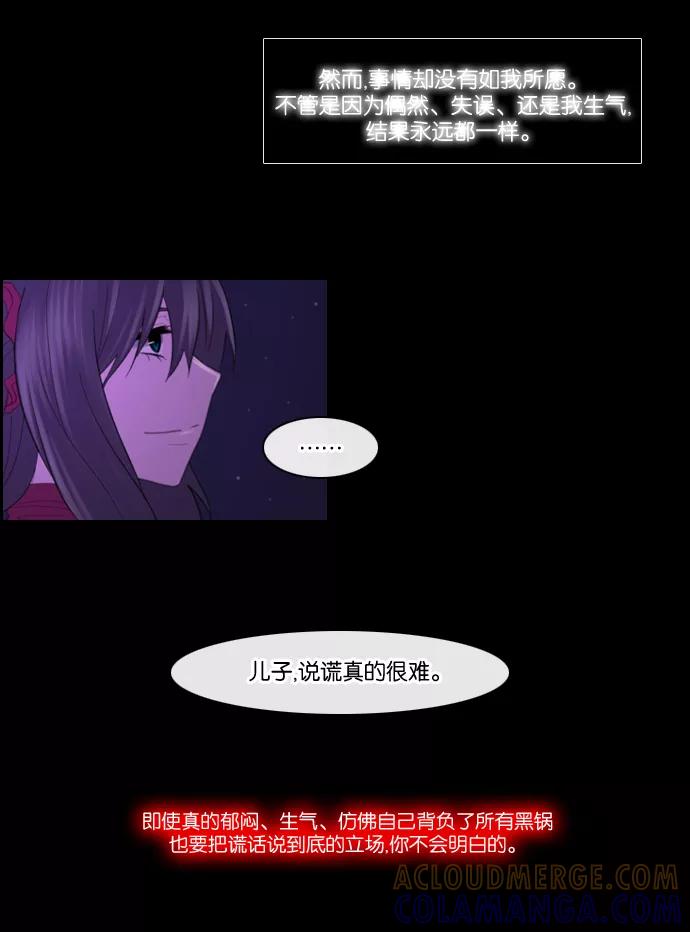 《库佩拉》[第98话] 为了你们而说的谎言（10） 第22页