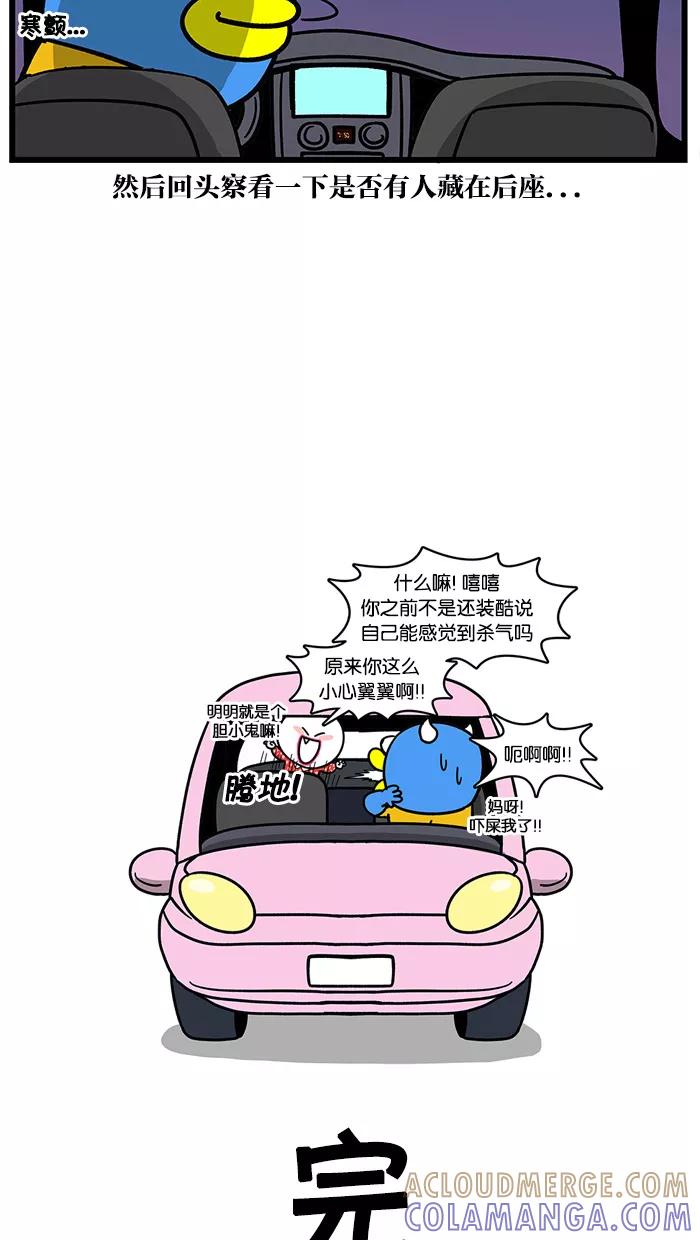 《我们结婚吧》[第98话] 小心翼翼 第17页