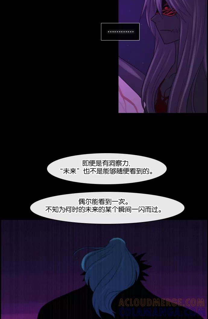 《库佩拉》[第98话] 为了你们而说的谎言（10） 第43页