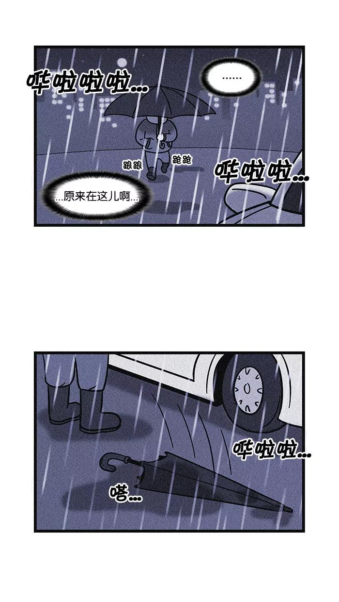 《我们结婚吧》[第98话] 小心翼翼 第2页